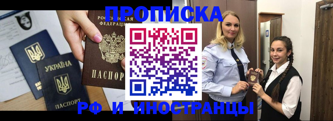 прописка для работы в Стародубе