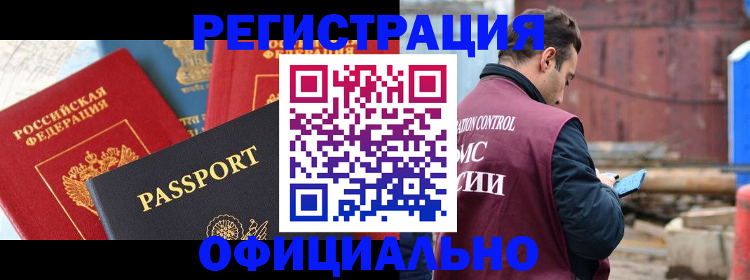 временная регистрация в квартире в Стародубе