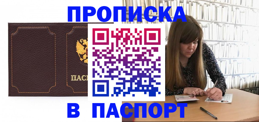прописка для военкомата в Стародубе