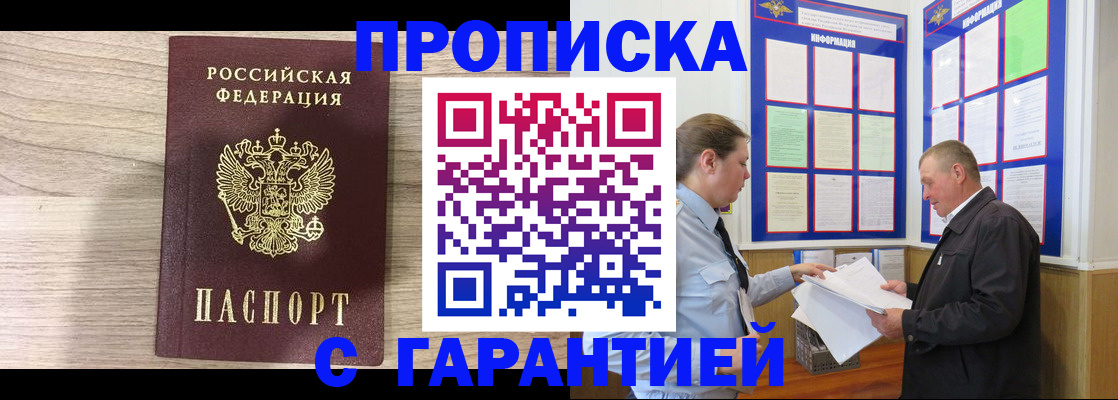 прописка в квартире в Стародубе