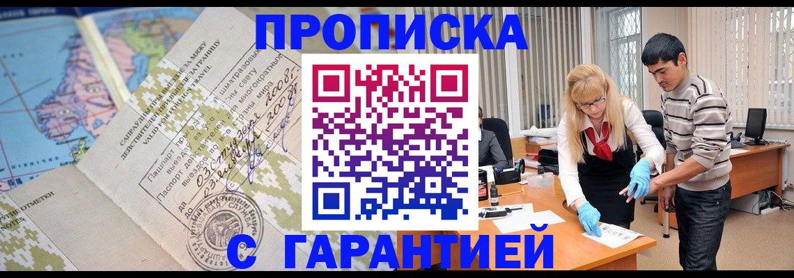 прописка 2025 в Стародубе